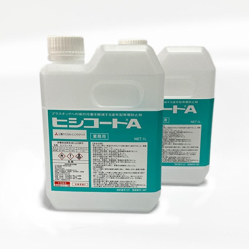 ヒシコートA 塗布式静電防止剤 1L(三菱ケミカルインフラテック)