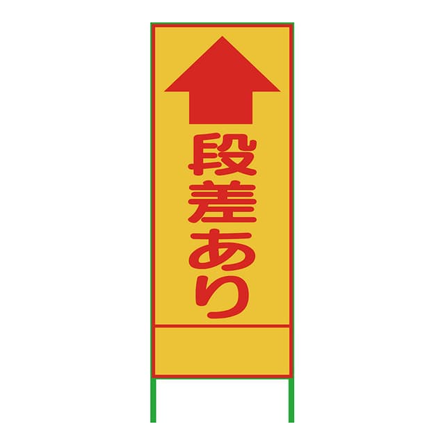 SL立看板 段差あり SL-14A
