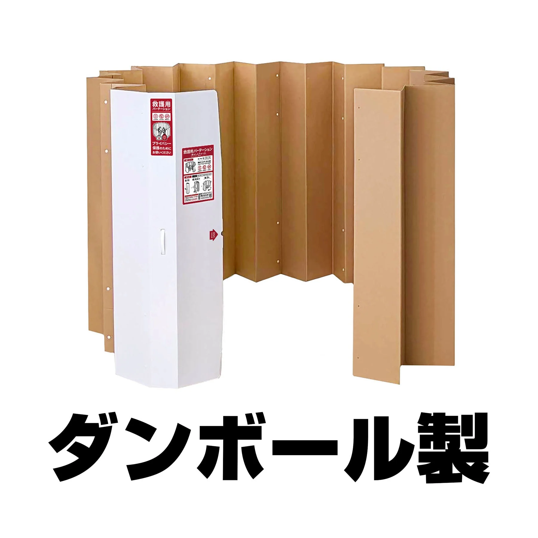救護用パーテーション あんしんウォール