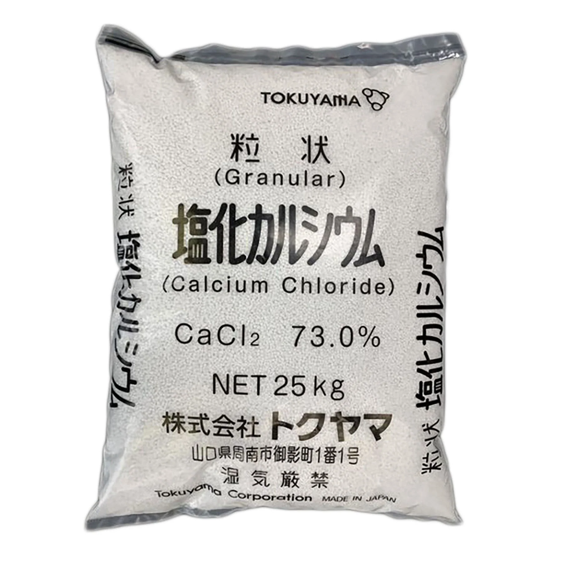 粒状塩化カルシウム